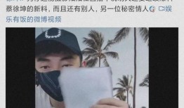 吃瓜八卦蔡徐坤视频,揭秘娱乐圈幕后故事