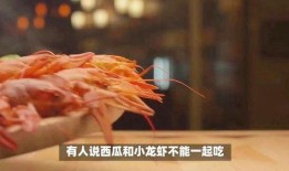 吃瓜和小龙虾视频,夏日美食视频盛宴